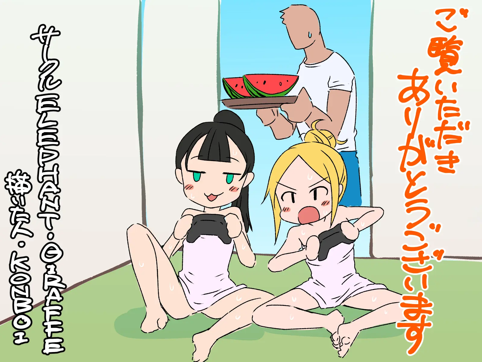Loli Bitch To Himitsu Kichi | 로리빗치와 비밀기지